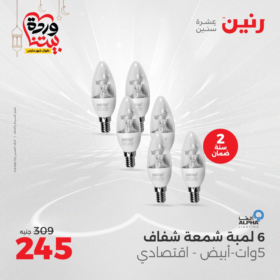 raneen offers from 1mar to 3mar 2025 عروض رنين من 1 مارس حتى 3 مارس 2025 صفحة رقم 68
